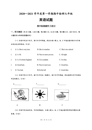 2020-2021學(xué)年）外研版七年級上冊期中考試英語試題 含聽力mp3.docx