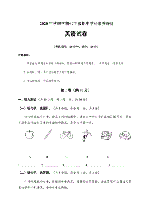 2020-2021學(xué)年）外研版七年級上學(xué)期期中素養(yǎng)評價英語試題 含聽力mp3.docx