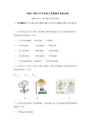 2020-2021學(xué)年）外研版七年級上學(xué)期期中考試英語試題 含聽力mp3.docx