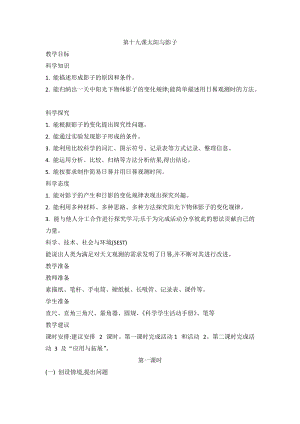 2020新版冀教冀人版四年級上冊科學5.19 太陽與影子 教案（2課時）.doc