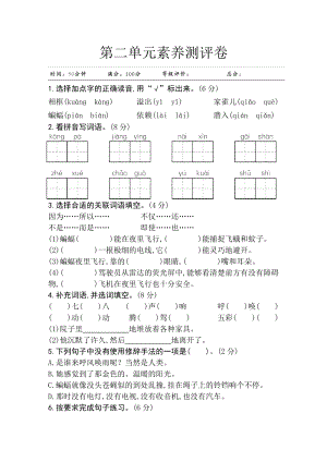 部編版四年級(jí)上冊(cè)語(yǔ)文第二單元素養(yǎng)測(cè)評(píng)卷.doc