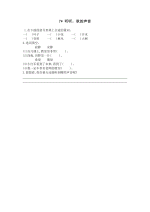 部編版三年級上冊語文7聽聽秋的聲音課時練習題（含答案）.doc