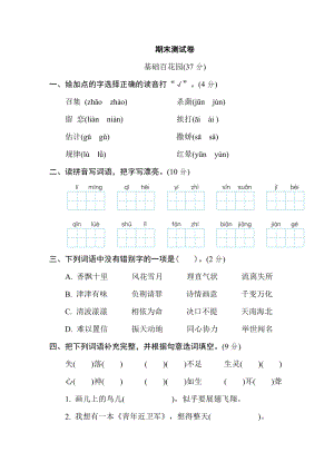 部編版小學(xué)語(yǔ)文五年級(jí)上冊(cè)期末檢測(cè)試卷含答案 (第2套).doc