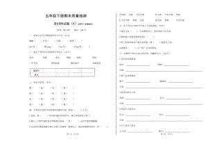 部編版小學(xué)語文五年級(jí)下冊(cè)期末檢測(cè)試卷 (5).docx