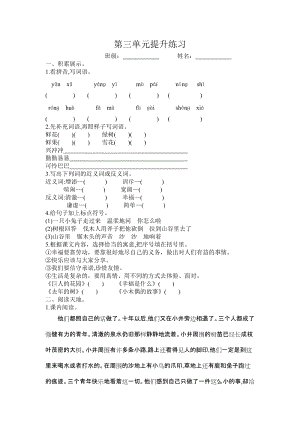 部編版四年級上冊語文第三單元提升練習題含答案.doc