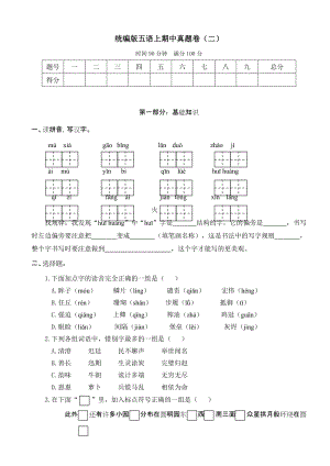 部編版小學語文五年級上冊期中測試卷含答案(第15套).doc