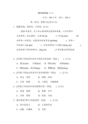 部編版小學(xué)語文五年級(jí)上冊(cè)期中測(cè)試卷含答案(第5套).doc