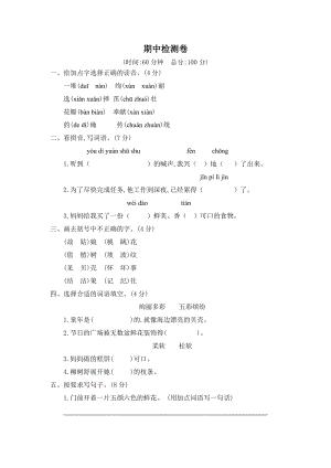 部編版二年級(jí)下冊(cè)語文期中測試題含答案.docx
