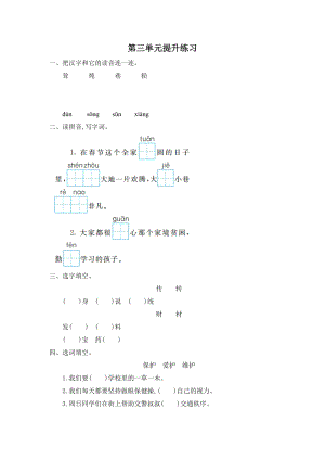 部編版二年級下冊語文第三單元提升練習題含答案一.doc