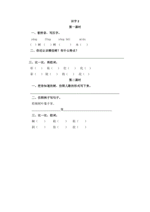 部編版二年級上冊語文識字2課時練習題（含答案）.doc