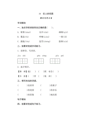 四年級(jí)下冊(cè)語文試題-26巨人的花園課時(shí)測(cè)評(píng)卷人教部編版含答案.doc