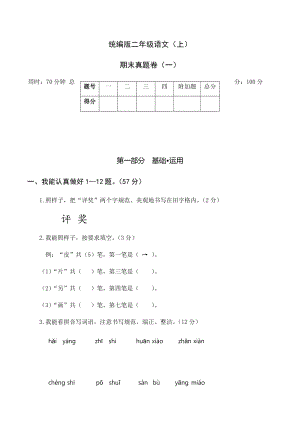 部編版二年級上冊語文期末模擬試卷（含答案） (第4套).docx