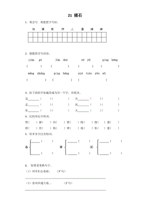 部編版四年級上冊語文21搭石課時練習題（含答案）.docx