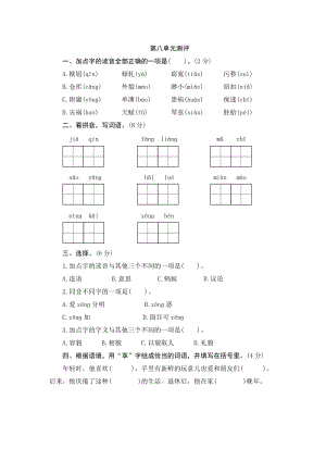 部編版小學(xué)語(yǔ)文五年級(jí)下冊(cè)第八單元測(cè)評(píng).doc