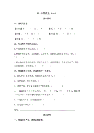 部編版小學(xué)語(yǔ)文五年級(jí)上冊(cè)10牛郎織女（一）課時(shí)練習(xí)題（含答案）.docx