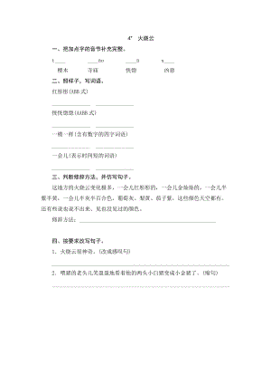 部編版四年級(jí)上冊(cè)語文4火燒云課時(shí)練習(xí)題（含答案）.doc