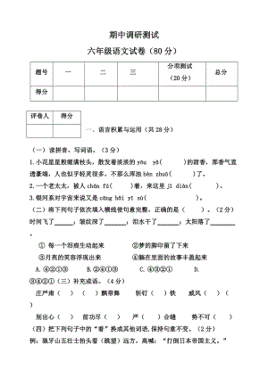 部編版小學語文六年級下冊期中測試題含答案 (第3套).doc