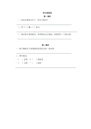 部編版二年級上冊語文語文園地四 課時練習題（含答案）.doc