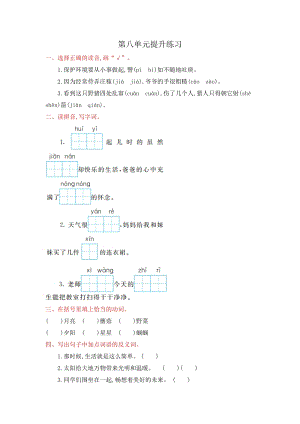 部編版二年級下冊語文第八單元提升練習(xí)題含答案.doc