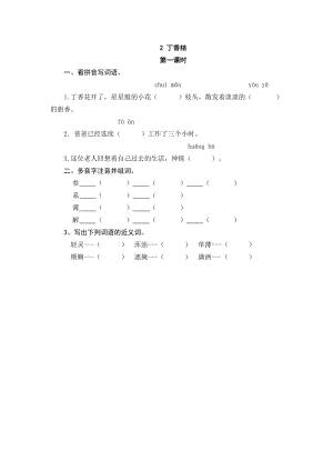 部編版小學語文六年級上冊2丁香結課時練習題（含答案）.doc