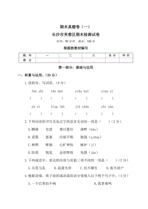 部編版小學(xué)語(yǔ)文五年級(jí)上冊(cè)期末檢測(cè)試卷含答案 (第11套).doc