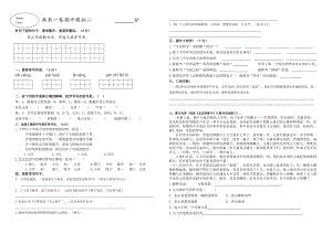 部編版小學語文六年級下冊期中測試題含答案 (第7套).doc