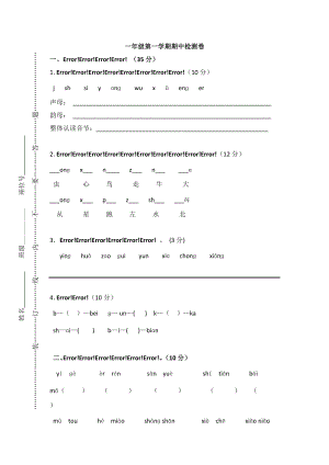部編版一年級上冊語文期中測試題試卷附答案 (第7套).doc