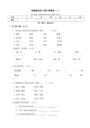 部編版四年級上冊語文期中檢測卷附答案(10).doc