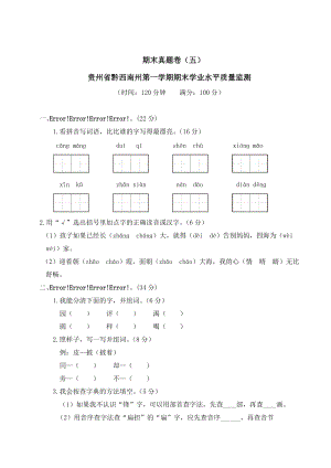 部編版二年級上冊語文期末測試題模擬試卷（含答案） (第16套).doc