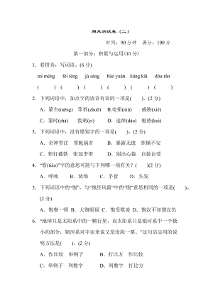 部編版小學(xué)語文六年級上冊期末檢測試題試卷附答案 (16).doc