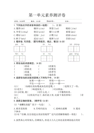 部編版小學(xué)語(yǔ)文五年級(jí)上冊(cè)第一單元素養(yǎng)測(cè)評(píng)卷.doc