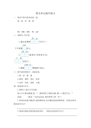 部編版二年級下冊語文第五單元提升練習題含答案一.doc