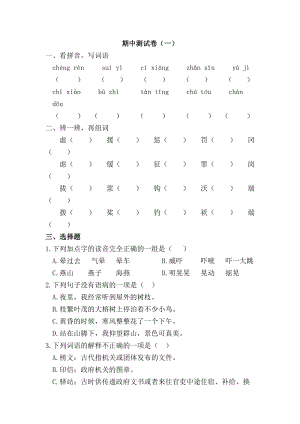 部編版小學(xué)語文五年級(jí)下冊(cè)期中測試卷(9).doc