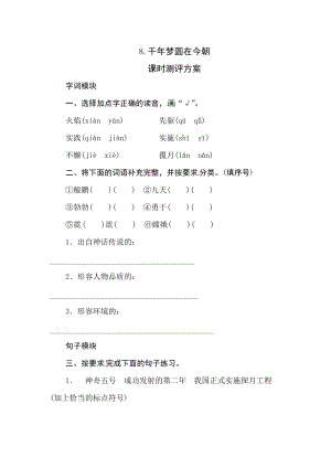 部編版四年級下冊語文8千年夢圓在今朝四年級下冊語文（人教部編版含答案）.doc