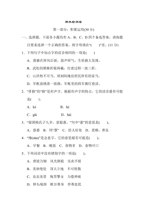 部編版小學語文五年級下冊期末測試題(3).doc