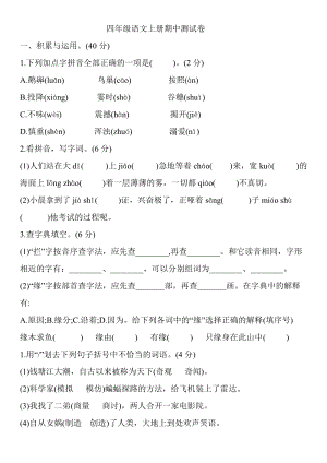 部編版四年級上冊語文期中檢測卷附答案(8).doc