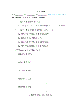 部編版小學(xué)語文五年級下冊16文本積累.doc