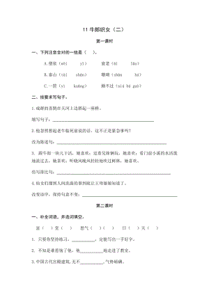 部編版小學(xué)語(yǔ)文五年級(jí)上冊(cè)11牛郎織女（二）課時(shí)練習(xí)題（含答案）.docx