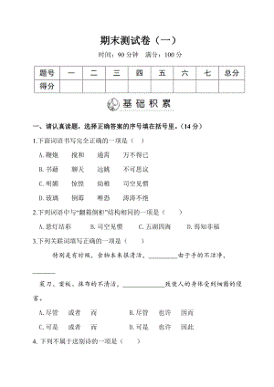 部編版六年級下冊語文期末測試卷含答案 (第8套).doc