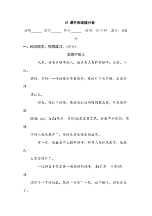 部編版四年級上冊語文15課外閱讀提分卷.doc