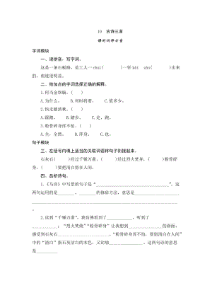部編版小學語文六年級下冊10古詩三首課時測評.doc