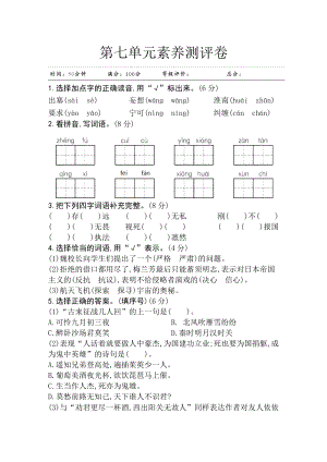 部編版四年級(jí)上冊(cè)語(yǔ)文第七單元素養(yǎng)測(cè)評(píng)卷.doc