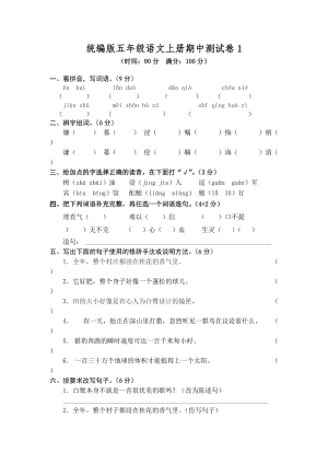 部編版小學語文五年級上冊期中測試卷含答案(第10套).doc