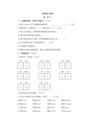 部編版小學語文五年級下冊期末測試題(1).doc