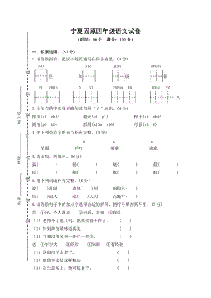 部編版小學語文四年級下冊期末素質檢測試卷（含答案） (第8套).doc