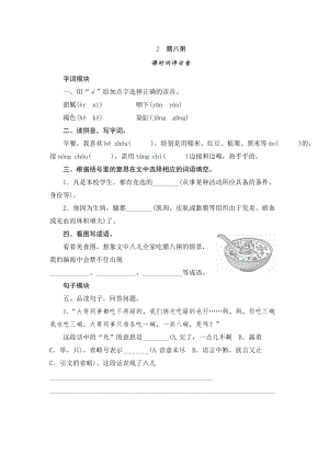 部編版小學語文六年級下冊2臘八粥課時測評.doc