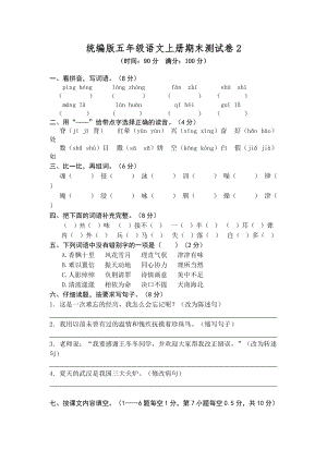 部編版小學(xué)語(yǔ)文五年級(jí)上冊(cè)期末檢測(cè)試卷含答案 (第13套).doc