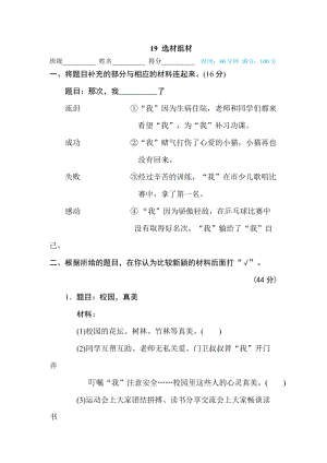 部編版小學(xué)語文六年級下冊19選材組材.doc