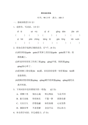 部編版小學(xué)語(yǔ)文五年級(jí)上冊(cè)期末檢測(cè)試卷含答案 (第3套).doc