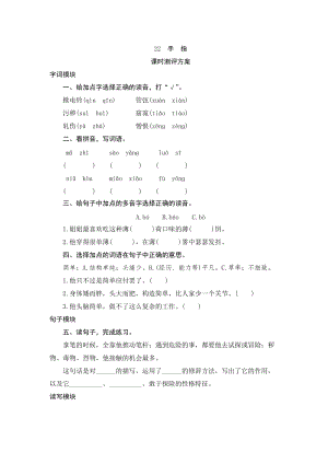 部編版小學(xué)語(yǔ)文五年級(jí)下冊(cè)22手指課時(shí)測(cè)評(píng).doc